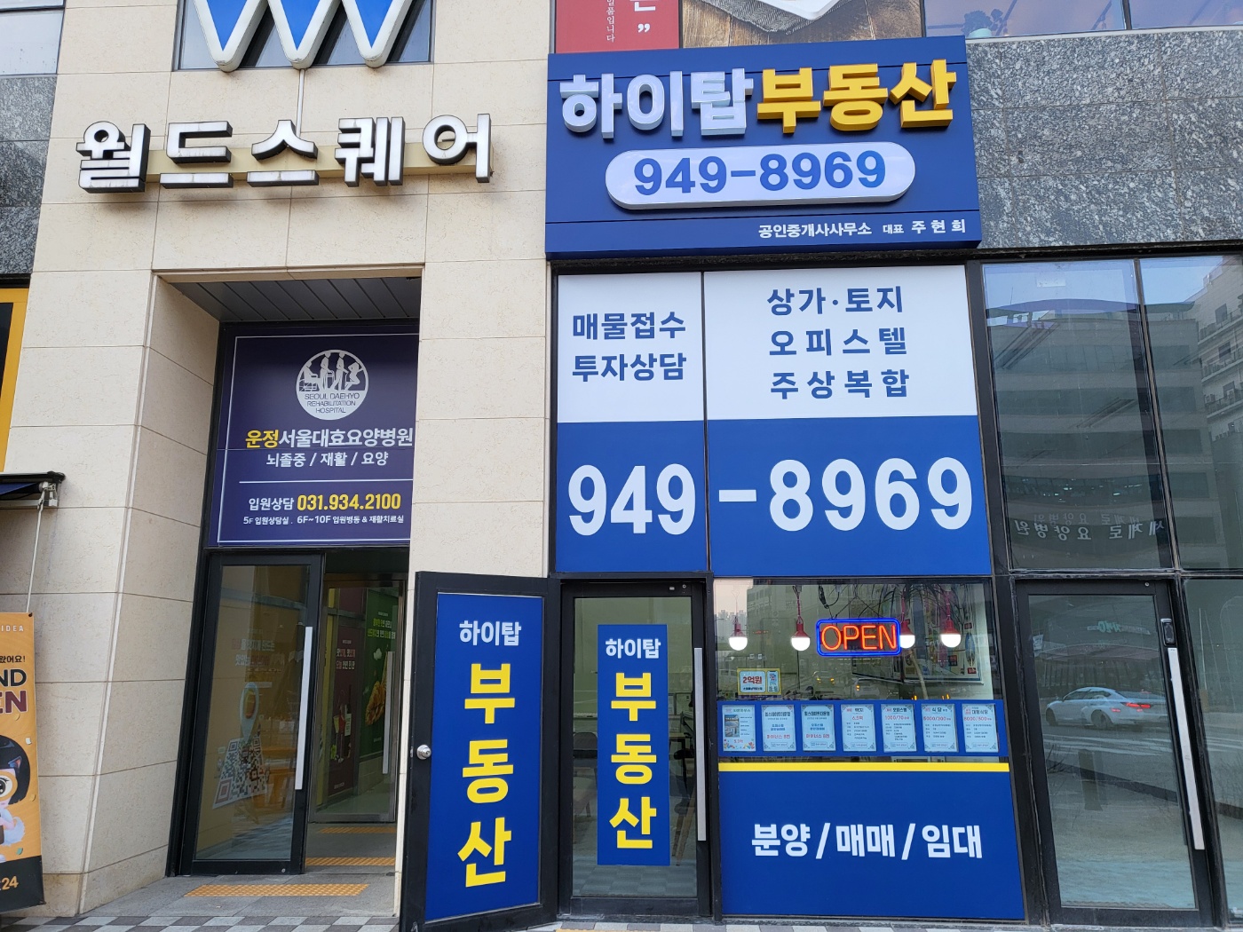 하이탑부동산 사무소 전경